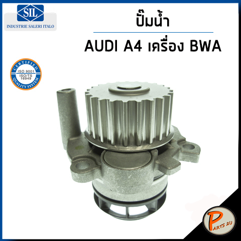 AUDI A4 ปั๊มน้ำ / 8EC , B7 เครื่อง BWA 2.0 TFSI , AUDI TT 8J 20. TFSI / SIL ปั๊มน้ำรถ  ออดี้ ปั้มน้ำ