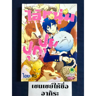 MOFUMEN ไอ้หนุ่มปุกปุย เล่มเดียวจบ/ หนังสือการ์ตูนมือ2 #LUCKPIM