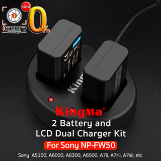 Kingma Battery &amp; Charger Kit NP-FW50 ( แบต 2ก้อน+ชาร์จเจอร์ ) For A5100, A6000, A6300, A6500, A7ii, etc