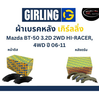 Girling ผ้าเบรค หน้า-หลัง Mazda BT-50  3.2D  2WD HI-RACER, 4WD ปี 06-11 เกิร์ลลิ่ง มาสด้า บีที50 โปร ไฮ เรเซอร์