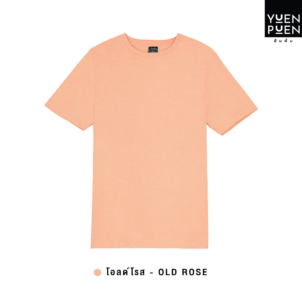 YuenPuen เสื้อยืดคอกลม สีโอลด์โรส ยืนพื้น ไม่ยืด ไม่ย้วย เสื้อสีพื้น ผ้าCotton ผสม Polyesterผ้านุ่ม
