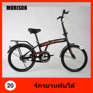 พร้อมขี่ จักรยานพับได้ Folding Bike 20 นิ้ว/ล้ออัลลอยด์/เกียร์ 7 สปีด พร้อมดิสเบรค RALLY89