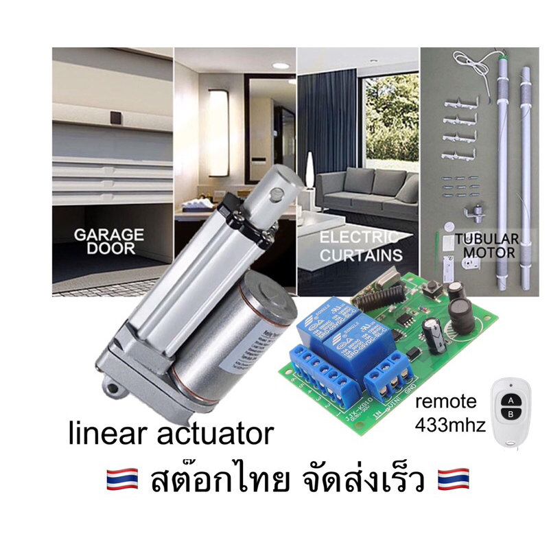 Remote RF433 Mhz ควบคุมมอเตอร์ระยะไกล 500เมตร 6-30 V 10Amp (สต๊อกไทย จัดส่งเร็ว)