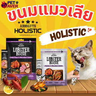 แมวเลีย Absolute Holistic ขนมแมวเลีย ขนมหมาเลีย จาก USA 1ถุง ( มี 5 หลอด ) ครีมเลียเข้มข้น เพื่อสุขภาพ