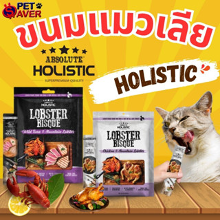 แมวเลีย Absolute Holistic ขนมแมวเลีย ขนมหมาเลีย จาก USA 1ถุง ( มี 5 หลอด ) ครีมเลียเข้มข้น เพื่อสุขภาพ