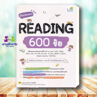 หนังสือ พิชิตข้อสอบ Reading 600 ข้อ ผู้แต่ง : กฤษฎา สมุทรสาคร สนพ.Life Balance หนังสือคู่มือเรียน คู่มือเตรียมสอบ