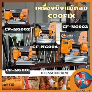 COOFIX เครื่องยิงแม็กลม F30 ขาเดี่ยว รุ่น CF-NG001 / 1022J ขาคู่ CF-NG002 รุ่นงานหนักของแท้