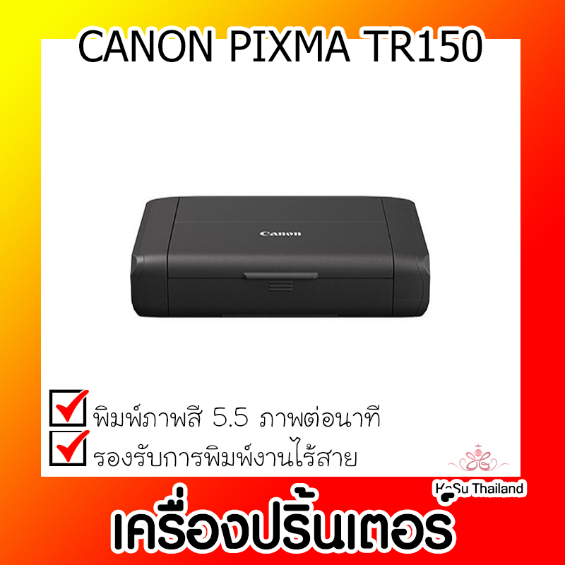 📣📣เครื่องปริ้นเตอร์⚡  เครื่องปริ้นเตอร์อิงก์เจ็ท CANON PIXMA TR150