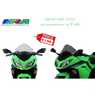 ชิลด์หน้า MRA Windshields Kawasaki Ninja250, Ninja300