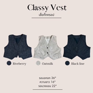 Classy Vest เสื้อครอปกั๊ก (มีซับใน)