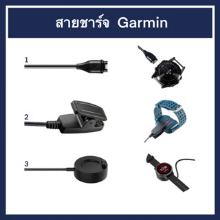 สายชาร์จ Garmin Charger FR235 FR245 FR645 FR935 FR945 Fenix5 5s 5X Instinct Vivoactive3 Venu Fenix6 6s Lily ชาร์จ Charge