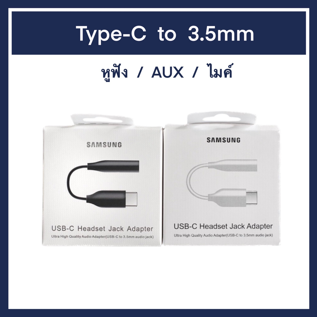 Samsung usb-c to 3.5mm Adapter Audio Jack แท้ ตัวแปลงหูฟังจาก type-c เป็น 3.5 สำหรับซัมซุง Note10 No