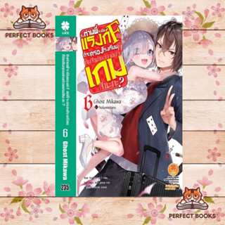 หนังสือ ถึงท่านพี่จะเป็นแรงก์ F 6 (นิยาย)