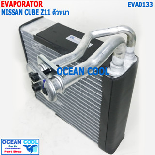 คอยล์เย็น นิสสัน คิวบ์ Z11 หนา 6ซม EVA0133 Evaporator For Nissan cuve Z11 ตู้แอร์ คอยเย็น