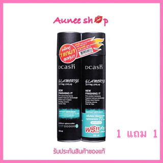 1 แถม 1 DCASH GLAMORISE ดีแคช แกลมเมอไรซ์ เซตติ้ง สเปรย์ 400 ml สเปรย์แต่งทรงผม