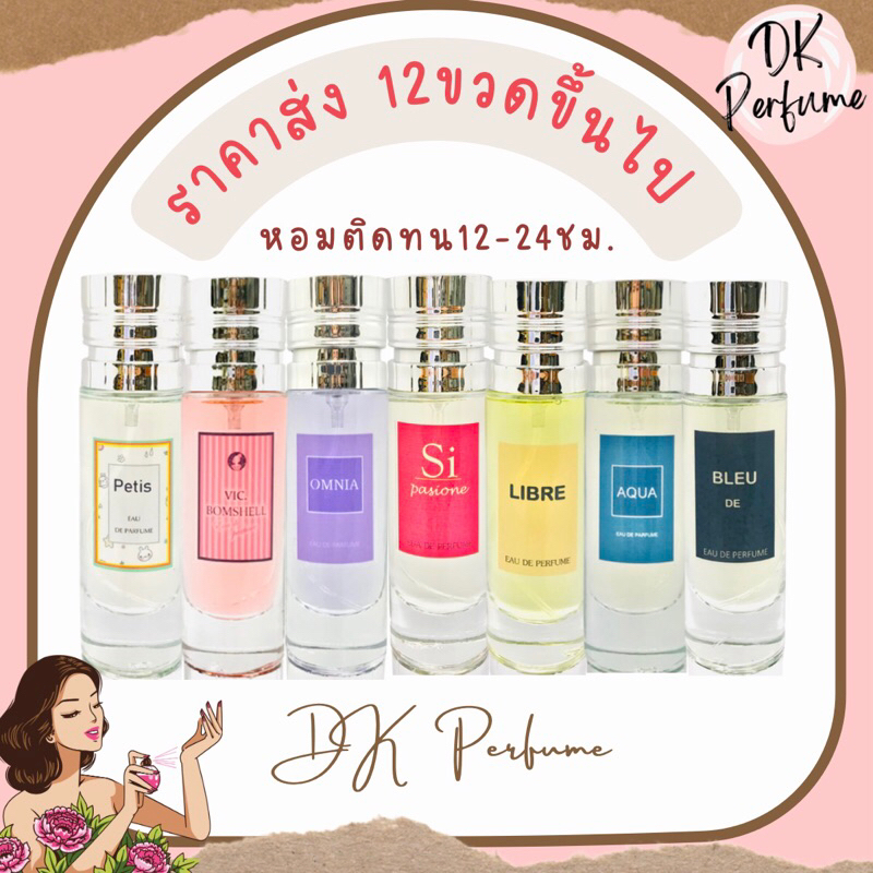 🔥ราคาส่ง12ขวดๆละ100฿ น้ำหอมแท้ คละกลิ่นได้ แจ้งชื่อกลิ่นในแชทหรือในหมายเหตุ