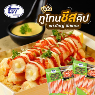 ปูอัดชีสทูโทน ทวีวงษ์ 500 กรัม | TWO TONE CRAB