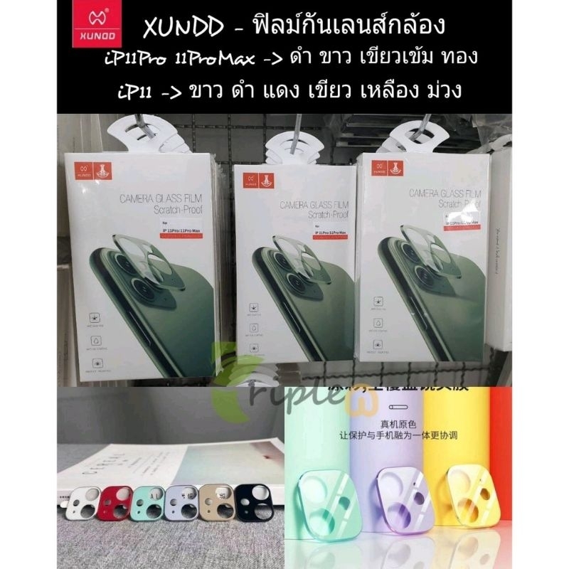 XUNDD Camera Lens Glass Film ฟิล์มกระจกเลนส์กล้องขอบสี iPhone11 Pro 5.8/iPhone11 6.1 / iPhone11 Pro 