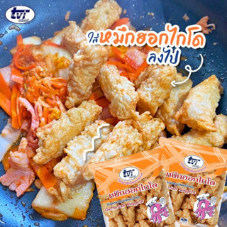 หมึกฮอกไกโด ทวีวงษ์ 500 กรัม (38-42ชิ้น) | CUTTLEFISH NUGGETS