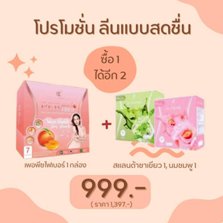 เพอพีชไฟเบอร์1-มัทฉะ -ชาไทย -นมชมพู