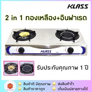 💥ลด 50% ในไลฟ์💥KASHIWA รุ่น K-2005 / K-2006เตาแก๊สสแตนเลสหัวคู่ เตาแก๊ส 2 หัวเตา