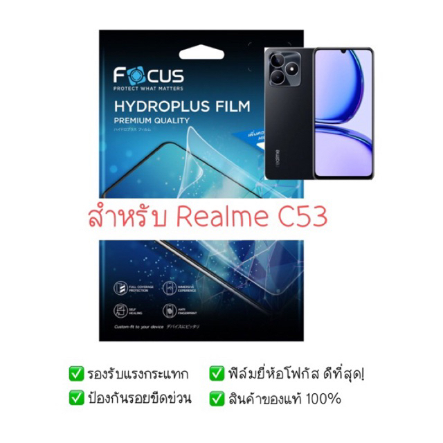 ฟิล์มกันรอย Realme C53 | ฟิล์มไฮโดรเจล| สินค้าของแท้ 100% | ฟิล์ม Realme C53