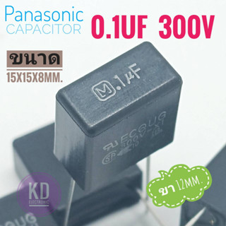 ((ชุด 6ตัว)) Panasonic 0.1uF 300v / ขนาด 15x15x8mm. / ขา 12mm. #ตัวเก็บประจุ #คาปาซิเตอร์ #Capacitor