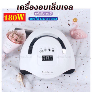 เครื่องอบเล็บเจล ดวงไฟ LED 57 ดวง