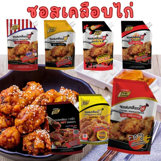 [มีฮาลาล] ซอสเคลือบไก่ 1000 กรัม ซอสสำหรับเคลือบไก่ทอดสไตล์เกาหลี รวมรสชาติ 8 รสชาติ