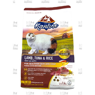 Kaniva Lamb  อาหารแมว สูตรเนื้อแกะ ปลาทูน่าและข้าว ช่วยปรับสมดุล สำหรับแมวsensitive เหมาะกับแมวทุกช่วงวัย 1.4 KG.