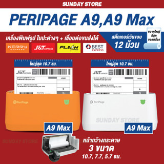 [ลด 300- โค้ด 12dd911] Peripage A9 Max Paperang Peripage เครื่องปริ้นพกพา เครื่องปริ้นที่อยู่ A9 Max เครื่องใหญ่