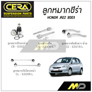 CERA ลูกหมาก HONDA JAZZ ปี 2003 ลูกหมากปีกนกล่าง,ลูกหมากคันชัก,ลูกหมากแร็ค,ลูกหมากกันโครงหน้า