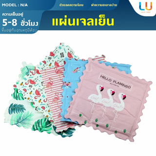 แผ่นเจลเย็น 35x35 ซม. ที่นอนเย็น เบาะนอนเย็น สำหรับสุนัขและแมว ที่นอนเย็นน้องหมา น้องแมว เจลเย็น คลายร้อน