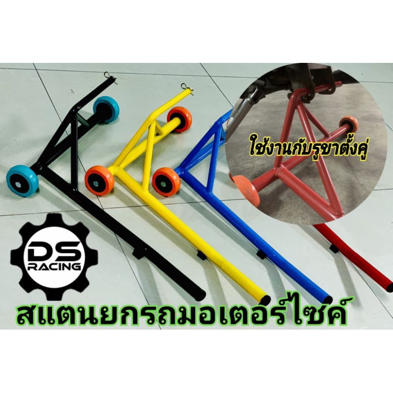 สแตนเซอร์วิส สแตนตั้งกลางรุ่นมีล้อสแตนยกรถเวฟ,ดรีม,สแตนยกรถเซง,รถแข่งสนาม รุ่นตั้งกลางแบบมีล้อ รถเชง ราคา ถูกที่สุด ดีลบีเคเค แกลเลอรีภาพที่ 6