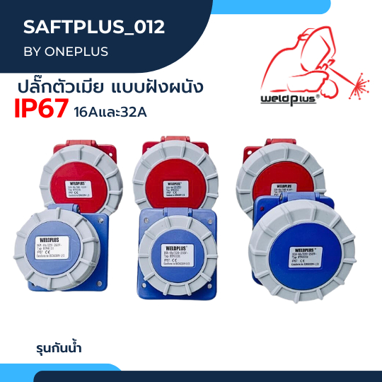 เพาเวอร์ปลั๊กตัวเมีย แบบฝังผนัง เฉียง / ตรง รุ่นกันน้ำ HTN3131, HTN3231, HTN3241, HTN3251, HTN4131, 