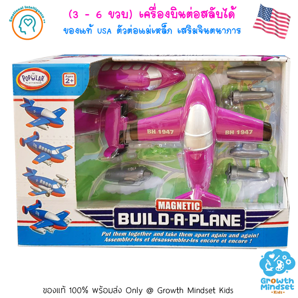 (ของแท้ USA2 - 7 ขวบ) ของเล่นเครื่องบิน ต่อสลับได้ Build a Plane Purple pt0177 GM Kids