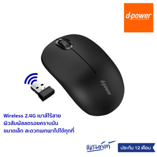 d-power เมาส์ไร้สาย รุ่น MW-01 Mouse WIRELESS 2.4 GHz 1500dpi รับประกัน 1 ปี