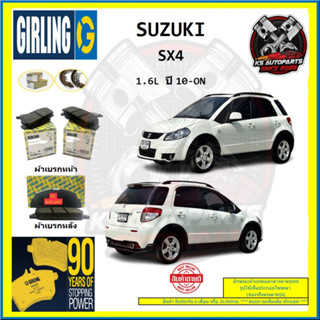 ผ้าเบรค GIRLING (เกอริ่ง) รุ่น SUZUKI SX4 1.6L ปี 10-ON (โปรส่งฟรี)