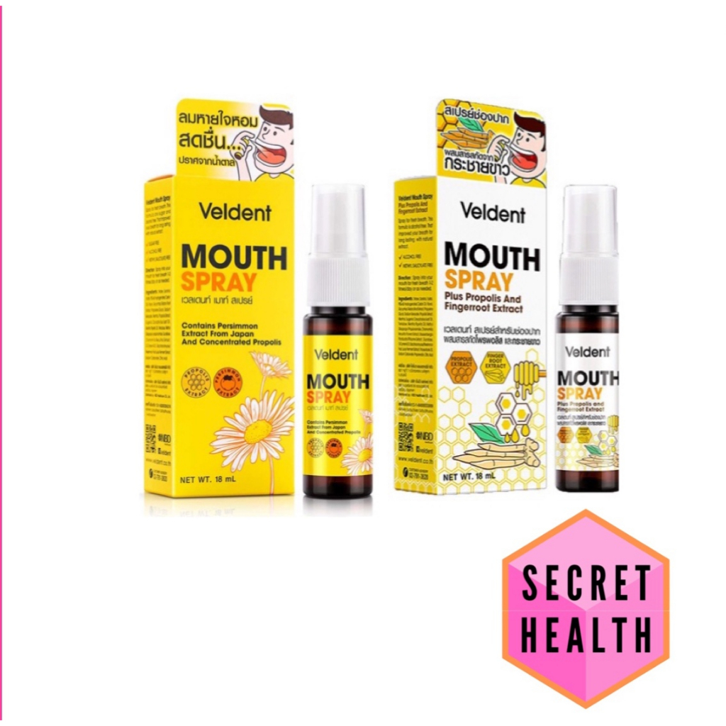 ((โพรพอลิส)) Veldent Mouth Spray เวลเดนท์ เมาท์ สเปรย์ / สูตรใหม่เพิ่มกระชายขาว