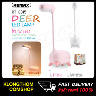 Remax รุ่น RT-E315 โคมไฟ Deer Led Lamp 3 โทนแสง ของแท้ 100%