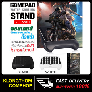 Remax รุ่น RL-GS01 ที่ยึดมือถือ สำหรับเล่นเกม gamepad stand water cooling ขาตั้งระบายความร้อน