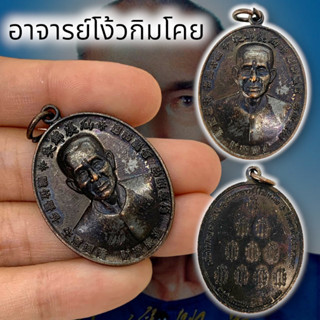 MOL[99]เหรียญอาแปะโรงสี วัดศาลเจ้า เนื้อสีรมดำ ด้านหลังยันต์ฟ้าประทานพร ผู้ชายเสี่ยงโชคลาภการค้าขายเสริมดวง เจริญรุ่งเรื
