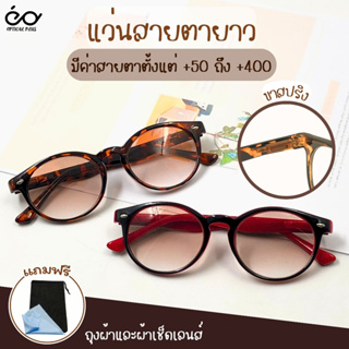 OpticalPlus แว่นสายตายาว Glasses เลนส์สีชา แว่นตาขาสปริง แว่นกันแดด แว่นตาอ่านหนังสือ ส่งจากไทย 8049LensTea