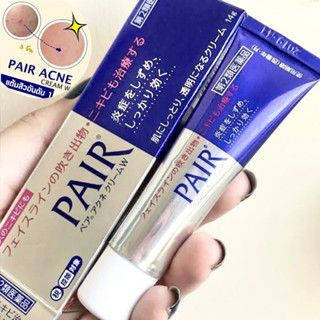 (แท้) /Pair Acne Cream W ครีมแต้มสิว ลดอักเสบ บวม แดง สิวยุบไว ไม่ทิ้งรอยแผล ขจัดสารพิษจากผิวอย่างมีประสิทธิภาพ