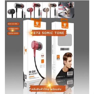 E72 SOMIC TONE หูฟังแบบมีสาย 3.5 มม.ระบบเสียง HiFi เบสแน่น ฟังเพลง เล่นเกมส์ เล่นกีฬา