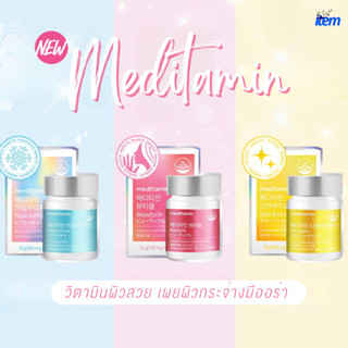 exp.2025 NEW!! วิตามินผิวขาวกระจ่างใส meditamin สารสกัดธรรมชาติจากเกาหลี เผยผิวสวยมีออร่า