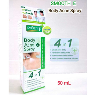 Smooth E ANTI BODY ACNE SPRAY 50ml // สมูท อี แอนตี้ บอดี้ แอคเน่ สเปรย์ ช่วยลดปัญหาสิวและรอยสิวที่หลัง