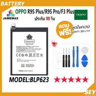 JAMEMAX แบตเตอรี่ OPPO R9S Plus / R9S Pro / F3 Plus Battery Model BLP623 ฟรีชุดไขควง hot!!!