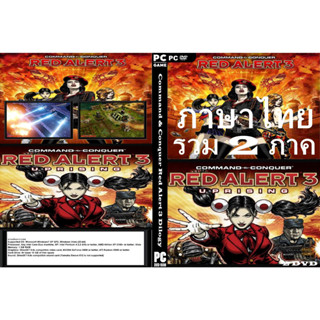 เกมส์ PC/NB Command ConquerRed Alert 3