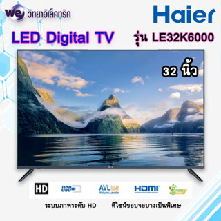 HAIER ทีวี HD LED ขนาด 32 นิ้ว รุ่น LE32K6000